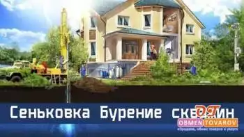Сеньковка бурение скважин на воду