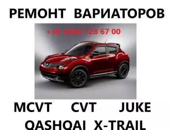 Ремонт АКПП CVT Nissan Juke Qashqai X-Trail JF0# 310431KF0A, 216131KX5