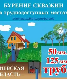 Бурение скважин 50 трубой под насосную станцию