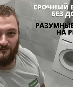 Ремонт стиральных машин недорого, ремонт посудомоечных, сушильных