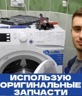 Ремонт стиральных, посудомоечных, сушильных машин Киев
