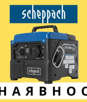 Інверторний генератор Scheppach SG1400i 0.8 кВт ГАРАНТІЯ