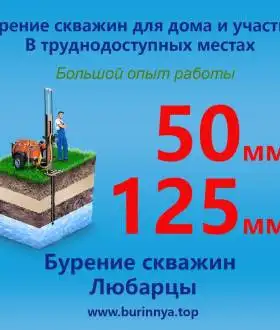Бурение скважин Любарцы