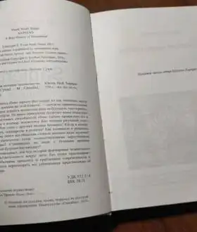 Sapiens. Краткая история человечества - Ю.Н.Харари