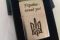 Оригінальні запальнички Zippo з патріотичним українським гравіюванням 3