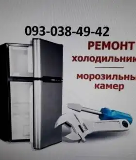Ремонт холодильников