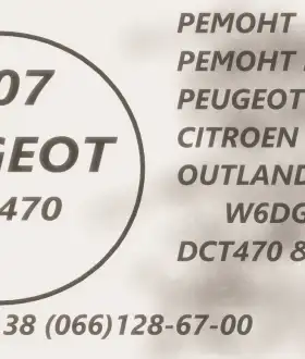 Ремонт АКПП 4007 Peugeot 2.2D DCT470 & SPS6 & W6DGB # 2570 G8, 2525 A2