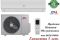 Кондиционеры C&H COZY INVERTER