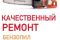 Ремонт бензопил 3