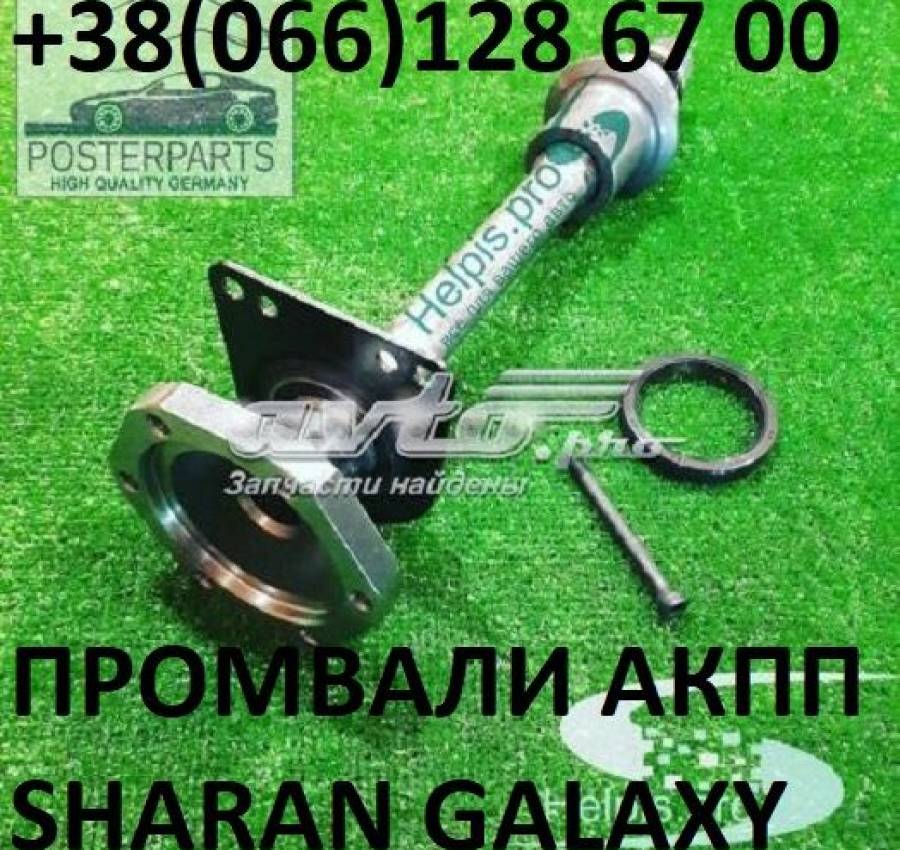 ШАРАН 3