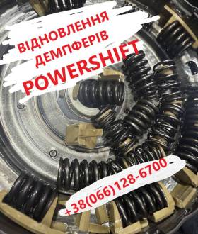 Ремонт демпферів Павершифт 6DCT450 # MPS6 # BV6R7000AJ